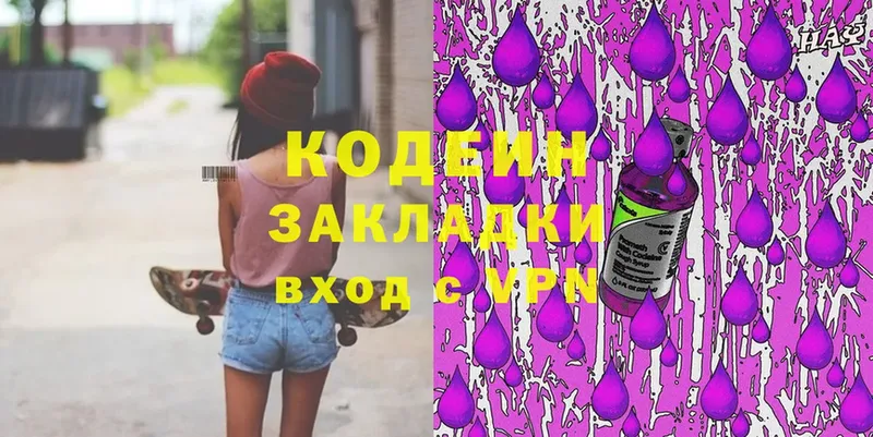 Кодеиновый сироп Lean Purple Drank  Кириллов 